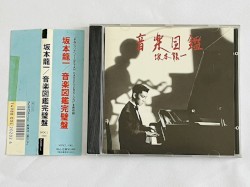 音楽図鑑 完璧盤