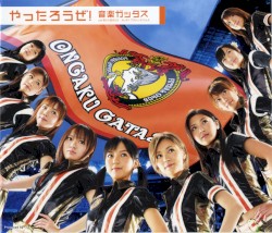 やったろうぜ!