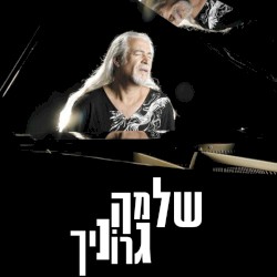 מסע אל המקורות