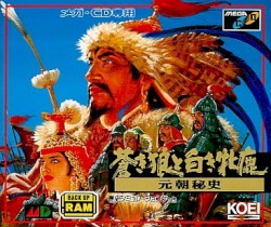 蒼き狼と白き牝鹿・元朝秘史