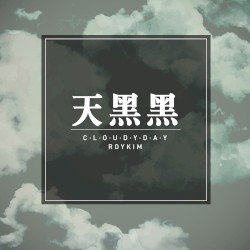 Cloudy Day (天黑黑)