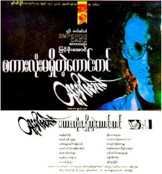 စကားလုံးမရှိတဲ့ကောင်းကင်