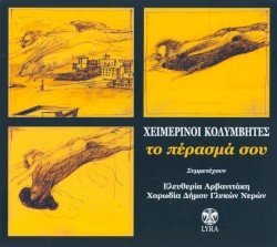 Το πέρασμά σου