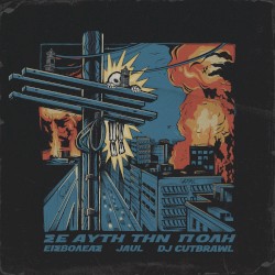 Σε Αυτή Την Πόλη