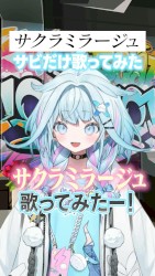 サクラミラージュ