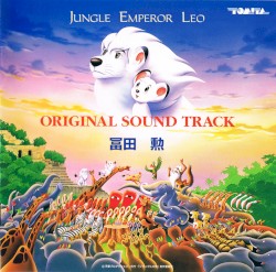 「ジャングル大帝」オリジナル・サウンドトラック