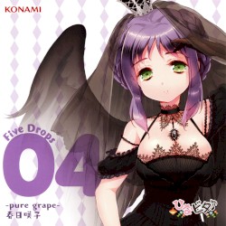 ひなビタ♪ Five Drops 04 –pure grape– 春日咲子