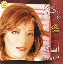 قد الحروف