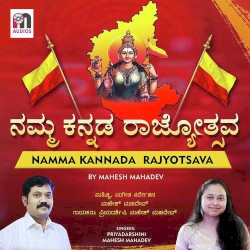 Namma Kannada Rajyotsava