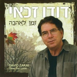 זמן לאהבה