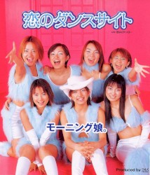 恋のダンスサイト