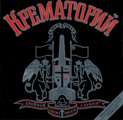 Двойной альбом