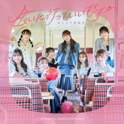 会いに行っていいですか