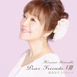 Dear Friends VIII 筒美京平トリビュート