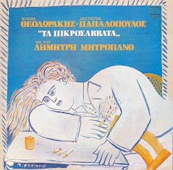 Τα πικροσάββατα