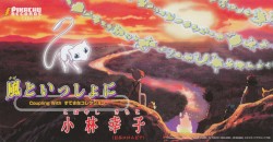 風といっしょに