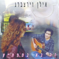 זה בא במפתיע