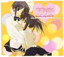 双恋 キャラクターソングシリーズ#2