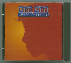 היום היום: שיריה היפים של דורית ראובני