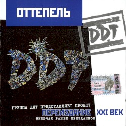 Оттепель