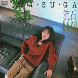 SA･SU･GA（流石）