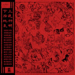 Music From Taiwan Mystery