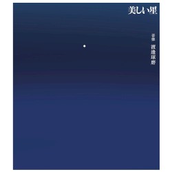 映画『美しい星』 オリジナル・サウンドトラック