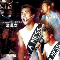 903 id club貼身拉闊音樂會