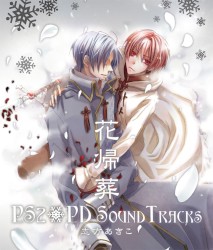 花帰葬 PS2+PD SOUND TRACKS