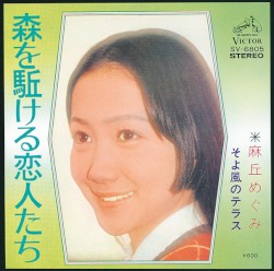 森を駆ける恋人たち