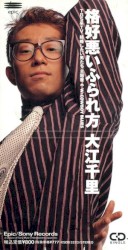 格好悪いふられ方／COWBOY BLUES