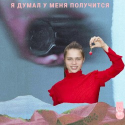 я думал у меня получится