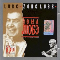 Зона Любэ
