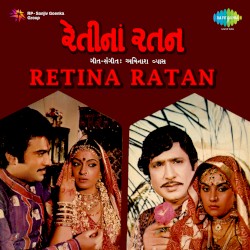 Retina Ratan