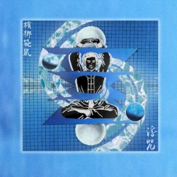 浮咒