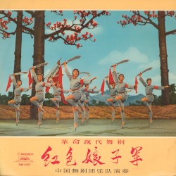 红色娘子军：革命现代舞剧