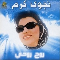 Rouh Rouhi روح روحي