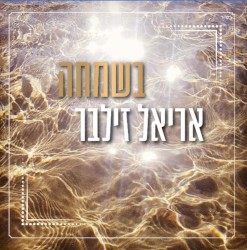 בשמחה