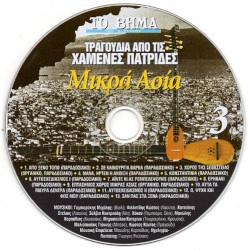 Τραγούδια Από Τις Χαμένες Πατρίδες-Μικρά Ασία
