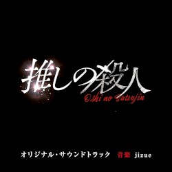 The Murder of My Bias Original Soundtrack