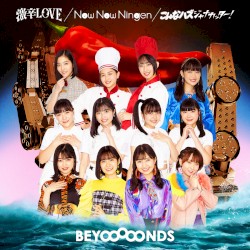 激辛LOVE / Now Now Ningen / こんなハズジャナカッター!