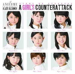 大器晩成 / 乙女の逆襲