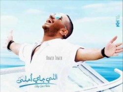 Elli Gai Ahlaa اللي جاي أحلى