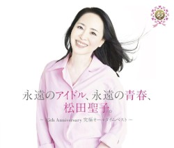 永遠のアイドル、永遠の青春、松田聖子。〜45th Anniversary 究極オールタイムベスト〜
