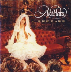 隷属快美の娘達 〜Best Songs II〜