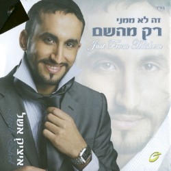זה לא ממני רק מהשם