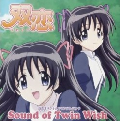 双恋 オリジナルサウンドトラック Sound of Twin Wish