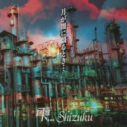 月が闇に翳るとき・・・