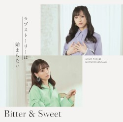 ラブストーリーは始まらない (2022)