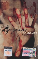 Вендетта